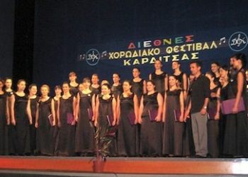 Μεγάλη η συμμετοχή χορωδιών στο 43ο Διεθνές Φεστιβάλ Καρδίτσας