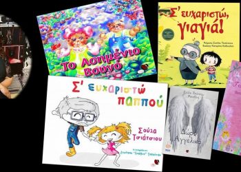 Υπογραφή βιβλίων με τη Σούλα Τσιάτσιου – Μια γιορτή παραμυθιού στα Τρίκαλα!
