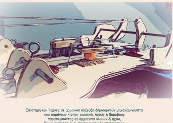 «Θορυβότονα»: Διαθεματική έκεθση με αφορμή τον ήχο, στο Μουσείο Τσιτσάνη