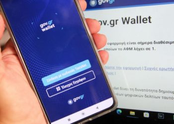 Αναβάθμιση υποδομών βάσεων δεδομένων της Γ.Γ. Πληροφοριακών Συστημάτων και Ψηφιακής Διακυβέρνησης-Ποιες υπηρεσίες δεν θα είναι διαθέσιμες