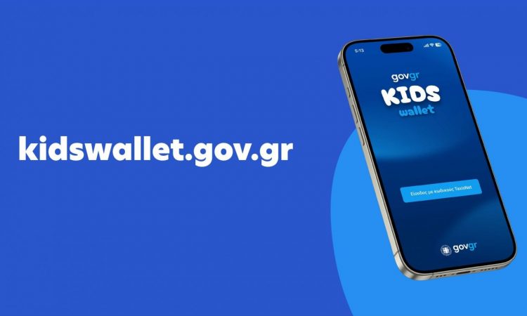 Kids Wallet: Πώς ρυθμίζεται και πώς λειτουργεί – Αναλυτικές οδηγίες για εγκατάσταση στα κινητά