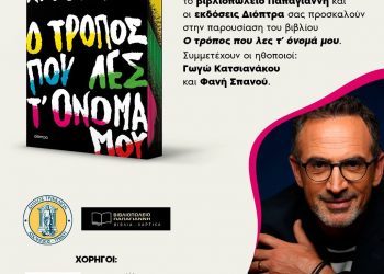 Ο Κώστας Κρομμύδας παρουσιάζει το νέο του βιβλίο στα Τρίκαλα