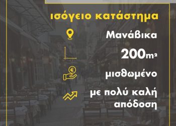 Πωλείται ισόγειο κατάστημα στα Μανάβικα