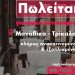 Πωλείται γωνιακό εστιατόριο, πλήρως εξοπλισμένο στα Μανάβικα προς 90.000€