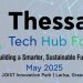 Στις 30 και 31 Μαΐου το Thessaly Tech Hub Forum στην Λάρισα με την υποστήριξη (και) του Επιμελητηρίου Τρικάλων
