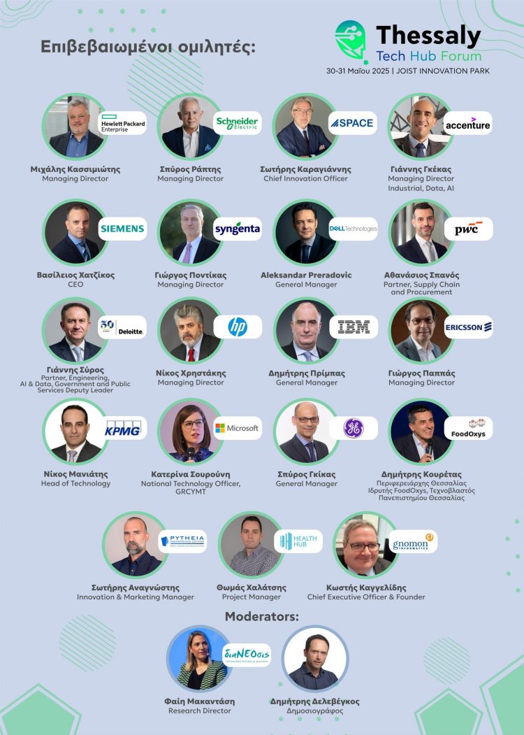 Στις 30 και 31 Μαΐου το Thessaly Tech Hub Forum στην Λάρισα με την υποστήριξη (και) του Επιμελητηρίου Τρικάλων