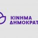 Aναδείχθηκε η νέα Γραμματεία της Δημοτικής Οργάνωσης Τρικάλων