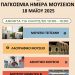Ανοικτά 4 μουσεία των Τρικάλων στις 18 Μαΐου – Ευκαιρία γνωριμίας με την ιστορία και τον πολιτισμό