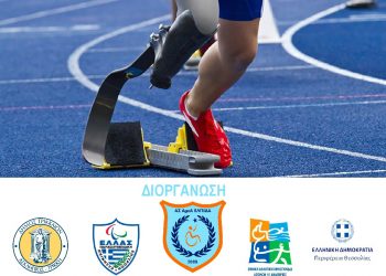 Αγώνες Στίβου για ΑμεΑ στα Τρίκαλα με στόχο το Παγκόσμιο Πρωτάθλημα