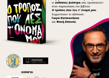 Εκεί που το κρασί συναντά τη λογοτεχνία…Παρουσιάζεται στα Τρίκαλα το νέο του βιβλίο του Κώστα Κρομμύδα με χορηγό την Alcohall Cava Sotiriou