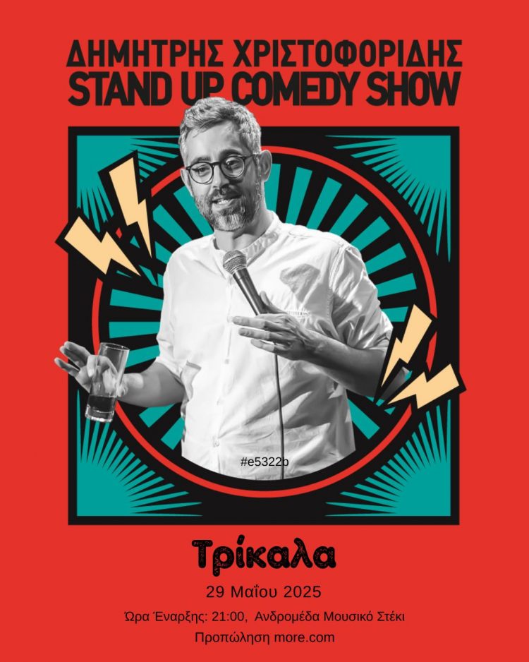 Stand Up Comedy με το Δημήτρη Χριστοφορίδη στην Ανδρομέδα