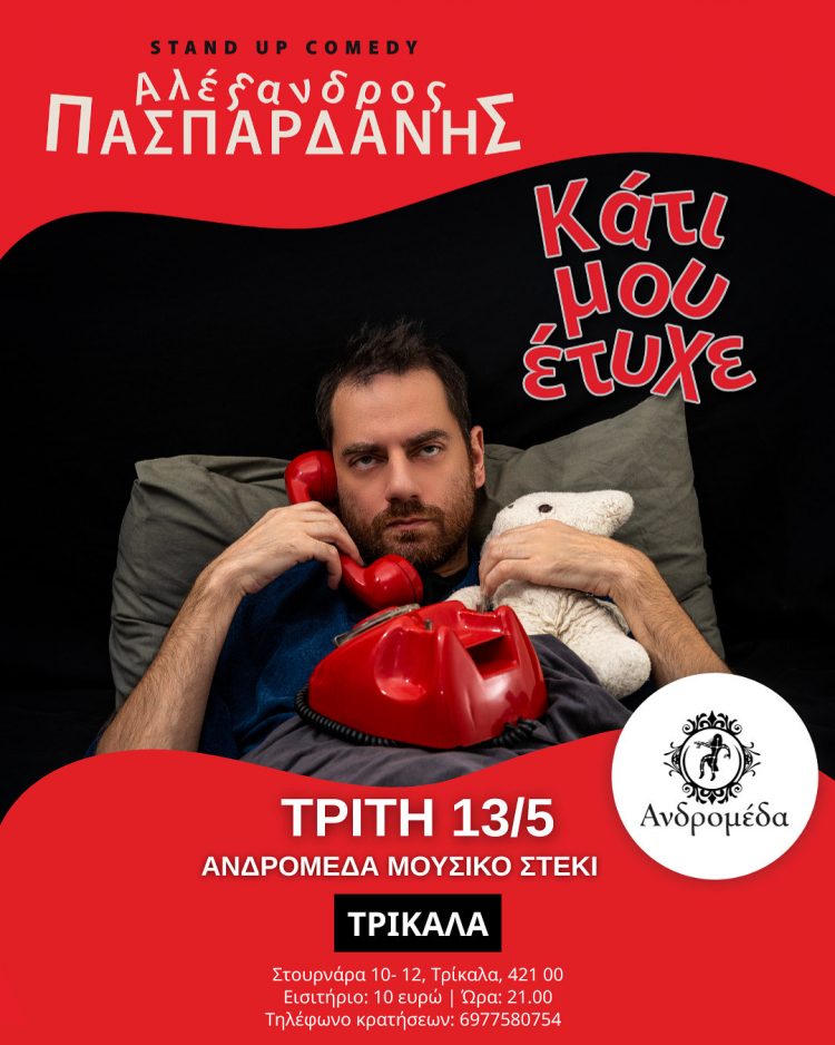Ανδρομέδα: STAND UP COMEDY Κάτι Μου Έτυχε στα Τρίκαλα