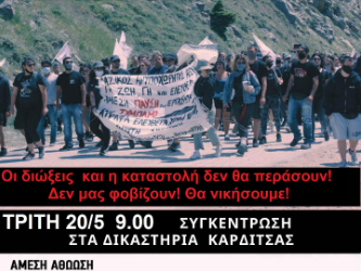 Aνεμογεννήτριες στα Άγραφα: Αύριο (20/5) συγκέντρωση αλληλεγγύης στα Δικαστήρια Καρδίτσας “για την άμεση αθώωση των 17 διωκόμενων αγωνιστών”