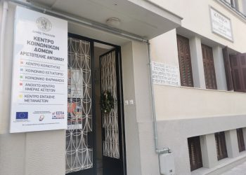 Ουσιαστική και χρήσιμη η προσφορά του Κοινωνικού Φαρμακείου Δήμου Τρικκαίων