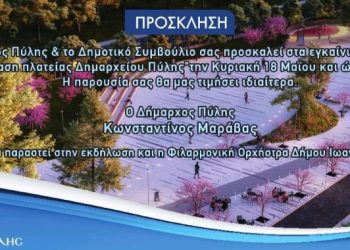 Εγκαινιάζεται η πλατεία της Πύλης