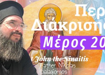 Νέα ομιλία προγραμματίζει ο «Ελεήμων Σαμαρείτης»