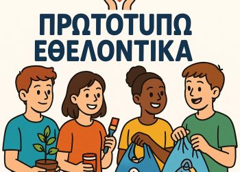 Βραβεύονται από την Περιφέρεια Θεσσαλίας μαθητές του 1ου Δημοτικού Σχολείου Οιχαλίας