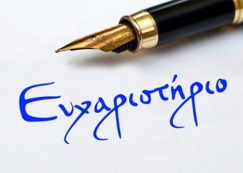 Ευχαριστήριο μονογονεϊκής οικογένειας προς την Act4V – Εν Δράση