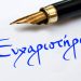 Ευχαριστήριο μονογονεϊκής οικογένειας προς την Act4V – Εν Δράση