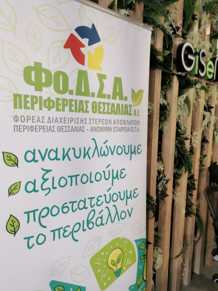 Επιστολή – αίτημα 24 Θεσσαλών Δημάρχων στον πρωθυπουργό για λειτουργία 2 ΦοΔΣΑ στη Θεσσαλία