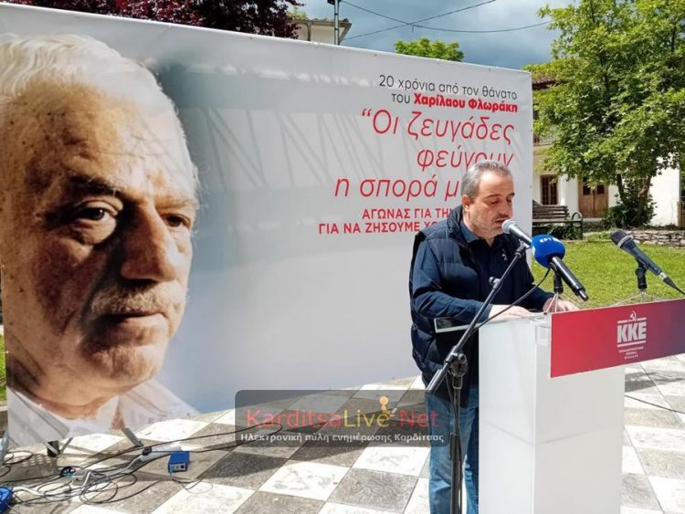 Τίμησε τη μνήμη του Χαρίλαου Φλωράκη η ΤΕ Καρδίτσας του ΚΚΕ – Παρών ο Γ.Γ. του ΚΚΕ Δημήτρης Κουτσούμπας (ΕΙΚΟΝΕΣ)