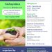Την Παρασκευή εκδήλωση του #DigiAgriFood «Ψηφιακός Μετασχηματισμός στη Γεωργία και τη Βιωσιμότητα»  στην Καλαμπάκα
