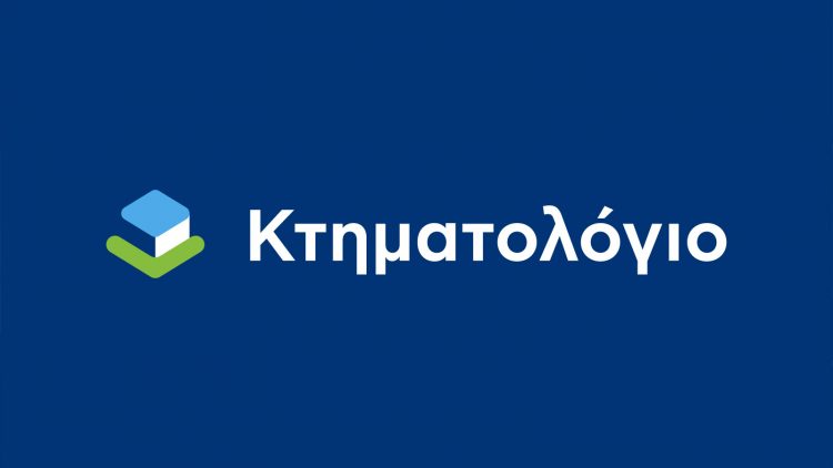 Εγκαινιάζονται το υποκατάστημα του Κτηματολόγιο στα Τρίκαλα