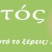 Ρεσιτάλ γέλιου με… πρωταγωνιστή τον Τοτό!!