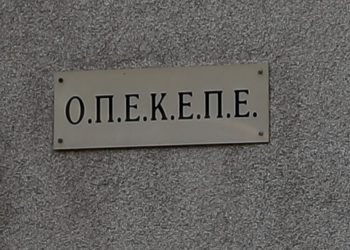 Σκάνδαλο του ΟΠΕΚΕΠΕ: Δύο Τρικαλινοί (ένας άνδρας και μία γυναίκα) στο εδώλιο – «Πιλοτική» δίκη
