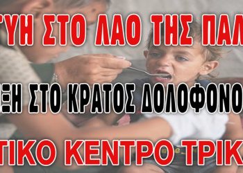 Την αλληλεγγύη στον Παλαιστινιακό λαό εκφράζει το Εργατικό Κέντρο Τρικάλων