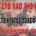 Την αλληλεγγύη στον Παλαιστινιακό λαό εκφράζει το Εργατικό Κέντρο Τρικάλων