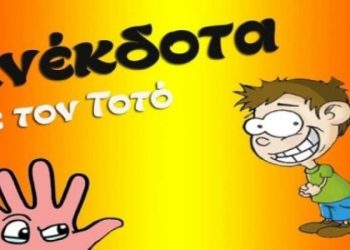 Όταν ο Τοτός και οι φίλοι του έχουν κέφια!