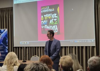 Μια μαγική βραδιά στα Τρίκαλα με τον Κώστα Κρομμύδα και το νέο του βιβλίο