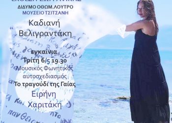 Εκθεση ζωγραφικής “Επιφάνια” στο Δίδυμο Οθωμανικό Λουτρό