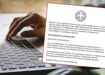 Νέα ηλεκτρονική απάτη σαρώνει υπολογιστές και κινητά Λαρισαίων – Τάζουν «επιστροφή φόρου» για να υποκλέψουν ευαίσθητα στοιχεία
