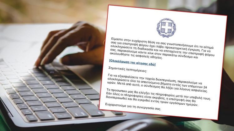 Νέα ηλεκτρονική απάτη σαρώνει υπολογιστές και κινητά Λαρισαίων – Τάζουν «επιστροφή φόρου» για να υποκλέψουν ευαίσθητα στοιχεία