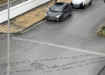 Απίστευτο σκηνικό: Ερωτοχτυπημένος Λαρισαίος, της γράφει συνθήματα στο δρόμο για τη μαμά της που δεν τον θέλει – Έξαλλοι οι γείτονες (ΕΙΚΟΝΕΣ)