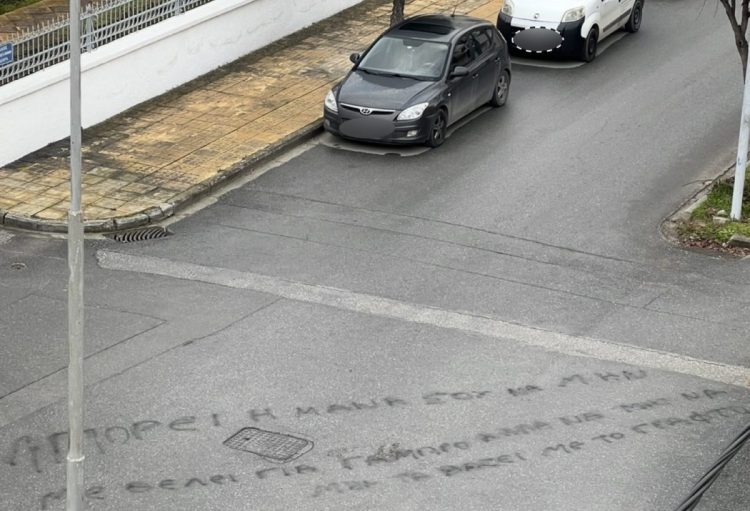 Απίστευτο σκηνικό: Ερωτοχτυπημένος Λαρισαίος, της γράφει συνθήματα στο δρόμο για τη μαμά της που δεν τον θέλει – Έξαλλοι οι γείτονες (ΕΙΚΟΝΕΣ)