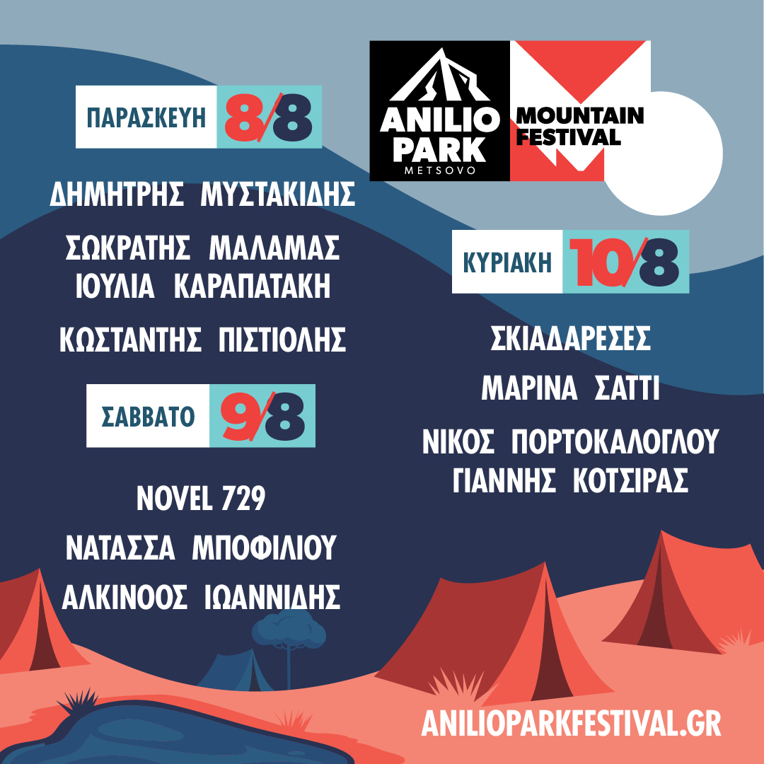 http://anilioparkfestival.gr/tickets/