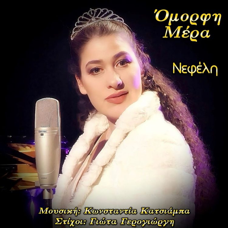 “Επιλέγουμε την Ελπίδα” στο Υπαίθριο Δημοτικό Θέατρο Τρικάλων