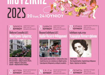 Ευρωπαϊκή Ημέρα Μουσικής στα Τρίκαλα