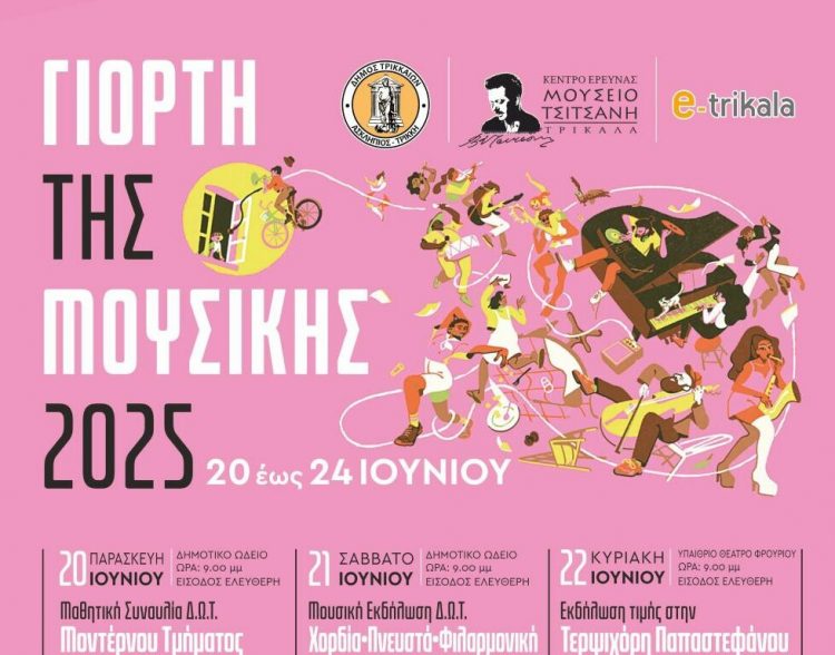 Πενθήμερες επετειακές εκδηλώσεις στα Τρίκαλα για την Ευρωπαϊκή Ημέρα Μουσικής
