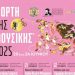 Πενθήμερες επετειακές εκδηλώσεις στα Τρίκαλα για την Ευρωπαϊκή Ημέρα Μουσικής