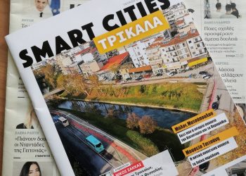 Εκτενές αφιέρωμα στον Δήμο Τρικκαίων από το περιοδικό Smart Cities της «Κυριακάτικης Απογευματινής»