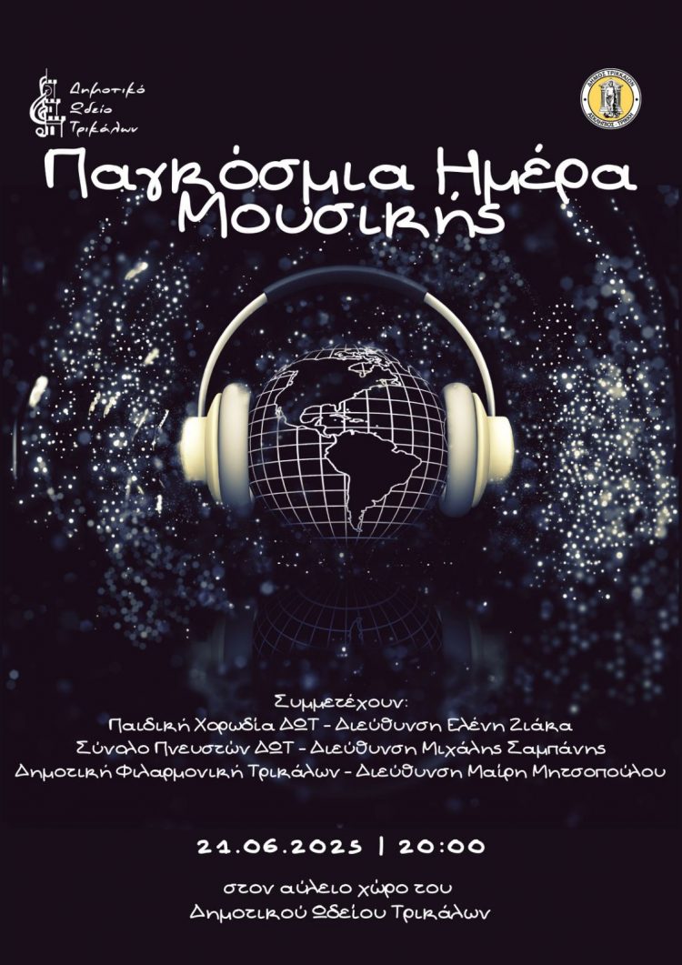 Χορωδία, πνευστά και ροκ, από το Δημοτικό Ωδείο Τρικάλων