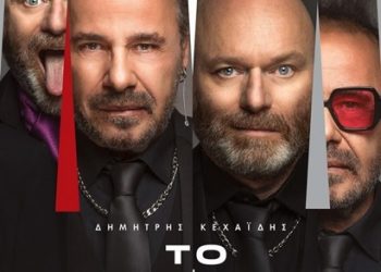 «Το Τάβλι» του Αλέξανδρου Ρήγα στην Καλαμπάκα