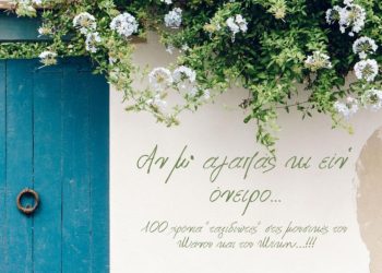 Το Δημοτικό Ωδείο Τρικάλων τιμά τον Μίκη και τον Μάνο, 100 χρόνια από τη γέννησή τους 
