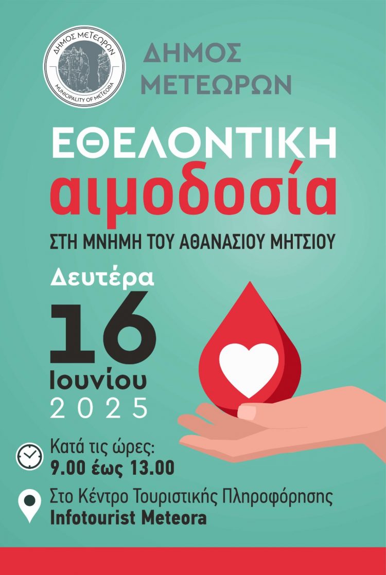 Δήμος Μετεώρων: Κάλεσμα για εθελοντική αιμοδοσία στην μνήμη του Αθανασίου Μήτσιου