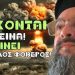 Τελευταία συνάντηση για τον «Ελεήμων Σαμαρείτη»