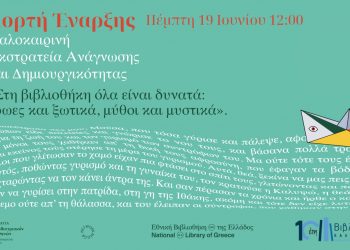 Βιβλιοθήκη Καλαμπάκας: Γιορτή έναρξης Καλοκαιρινής Εκστρατείας Ανάγνωσης και Δημιουργικότητας 2025
